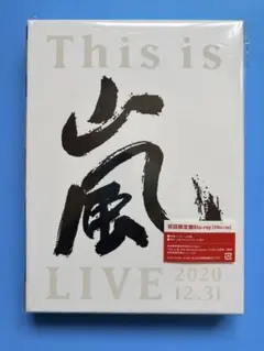 嵐/This is 嵐 LIVE 2020.12.31〈初回限定盤・2枚組〉