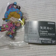 矢沢あい　カプセルラバーマスコット　天使なんかじゃない　まみりん