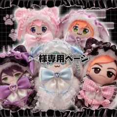 にじまるっと ぬい服 ぬい帽子 ヘッドドレス オーダー受付ページ