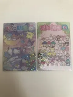いちご新聞 サンリオ ウエハース カード