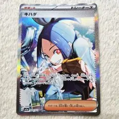 キハダ SAR スカーレット&バイオレット 強化拡張パック トリプレット