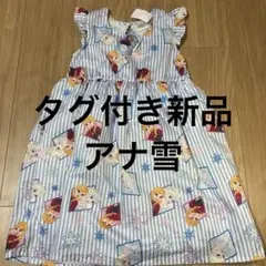 タグ付き新品未使用　FROZEN アナと雪の女王 ワンピース 120cm