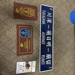 鉄道プレート他