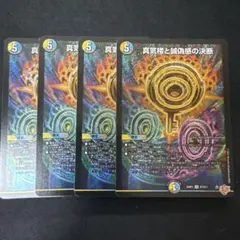 4枚 真気楼と誠偽感の決断 パーフェクトペテンシー 18
