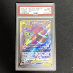 2026年最新】ポケモンカード ゲンガー&ミミッキュgx srの人気アイテム