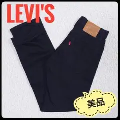 【美品】 リーバイス　505　W28　プレミアム　ブラック　ジーンズ　サークルR