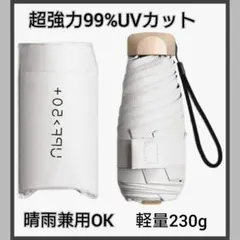 折りたたみ傘 晴雨兼用 日傘 軽量 UVカット 遮光 白 傘 雨 紫外線防止　そ