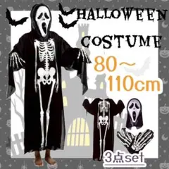 【フォロー割◎】ガイコツ コスプレ 子供用 3点 ホラー ハロウィン 骸骨 仮装