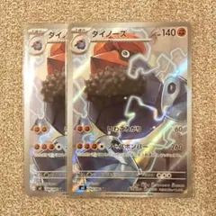 ダイノーズ　AR　2枚セット　ポケモンカード　ムニキスゼロ