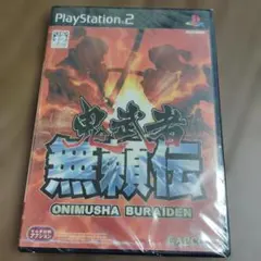 鬼武者　無頼伝　プレイステーション2　未開封・ 未使用品