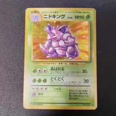 2026年最新】ニドキング 旧裏の人気アイテム - メルカリ