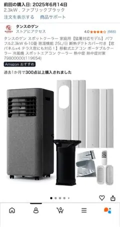 新品未使用】どこでも速効スポットクーラー1.7kw 2026年製 - メルカリ