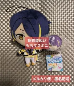 あんさんぶるスターズ！！　仙石　忍　流星隊　新衣装ぬい　もちマス　ミニ　あんスタ