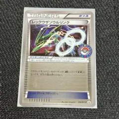 ポケモンカード レックウザEX レックウザソウルリンク 2枚セット
