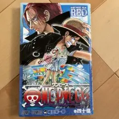 ONE PIECE FILM RED 四十億巻