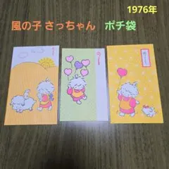 2025年最新】風の子さっちゃんの人気アイテム - メルカリ