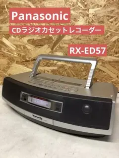 その他 Panasonic RX-ED57-S 楽天市場】パナソニックオペレーショナルエクセレンス Panasonic