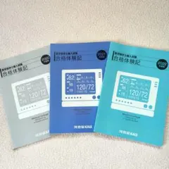 河合塾 KALS 医学部学士編入試験 合格体験記