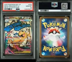 【世界に1枚！】PSA10 メガカイリューMA 全面ホロ加工エラー　価格交渉⭕️ 2026年最新】カイリューex psa10の人気アイテム - メルカリ