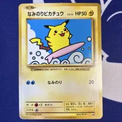 2026年最新】なみのりピカチュウ ポケモンカードの人気アイテム - メルカリ