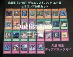 遊戯王 デュエリストパック エド編 エド・フェニックス 未開封 - メルカリ
