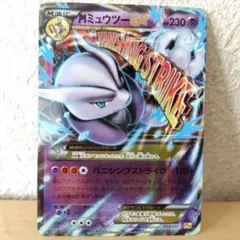 ポケモンカード MミュウツーEX CP4