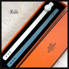 【極美品】HERMES エルメス セリエ ブレスレット　ホワイト ブルー レザーのサムネイル