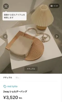 moi tytty 2wayショルダーバッグ ベージュ