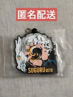 一番くじ 『呪術廻戦』5周年FINAL! J賞ラバーチャーム 夏油傑