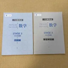 Z会　アドバンストトレーニング 数学のサムネイル