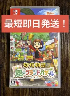 Let’s! 牧場物語 風のグランドバザール