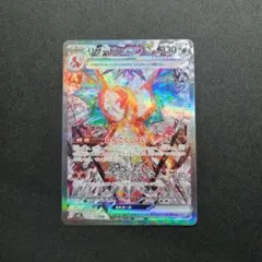 リザードンex SAR SV3 黒炎の支配者 134/108