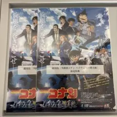 未開封　『名探偵コナン　ハイウェイの堕天使』前売特典クリアファイル