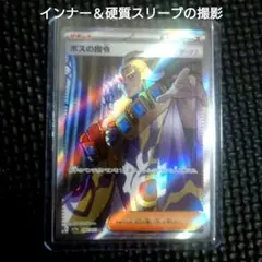 ボスの指令 SR SV1a トリプレットビート 095/073 3枚セット ボスの指令 SR SV1a トリプレットビート 095/073 - メルカリ