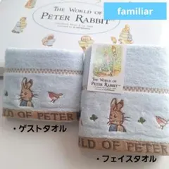 [新品/レア]　familiar×ピーターラビット/フェイスタオル&ゲストタオル