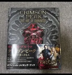 2026年最新】crimson peak クリムゾン・ピークの人気アイテム - メルカリ