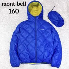 モンベル リバーシブルダウンパーカ キッズ 160 ロゴ刺繍 青黄