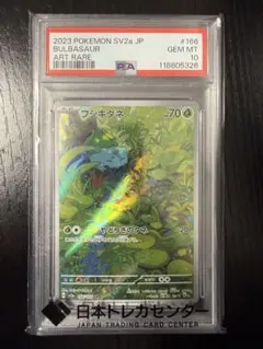 2026年最新】フシギダネ ar psa10の人気アイテム - メルカリ