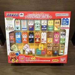 【未開封】アンパンマンと仲間たちブロックいっぱいセット