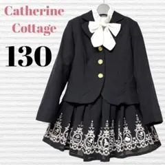 キャサリンコテージ　女の子　卒園入学式　フォーマルセット　130 【匿名配送】