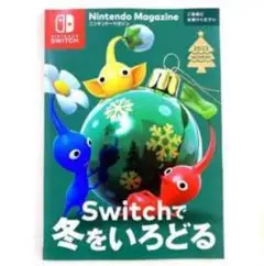 Nintendo Magazine Switchで冬をいろどる
