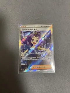 アセロラのいたずら SR