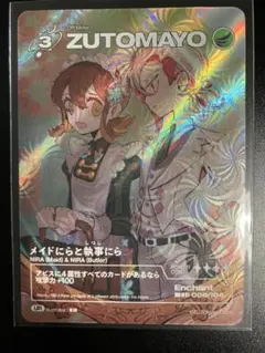 ずとまよ ズトカ 秒針を噛む ZUTOMAYOカード - メルカリ