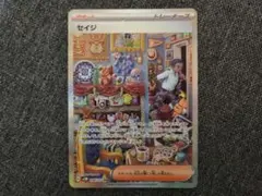 美品　セイジ SAR SV5M サイバージャッジ 096/071　ポケモンカード