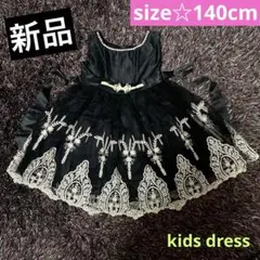 新品 ★ キッズ ドレス 140センチ