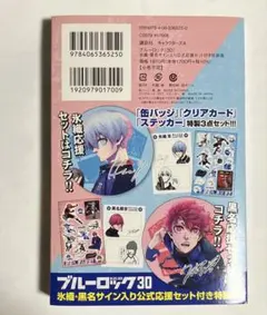 ブルーロック 氷織羊 黒名蘭世 公式応援セット