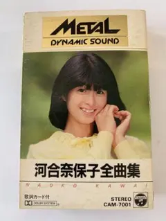 未開封】河合奈保子 Naoko in Concert カセットテープ - メルカリ