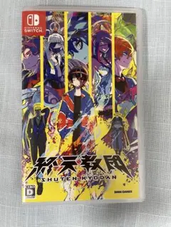 Switch 終天教団 通常版