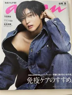 anan No.2341 SnowMan 目黒蓮