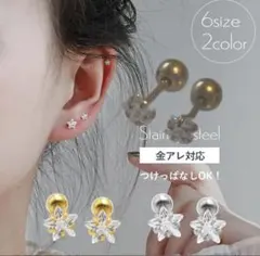 つけっぱなしピアス　サージカルステンレス　星